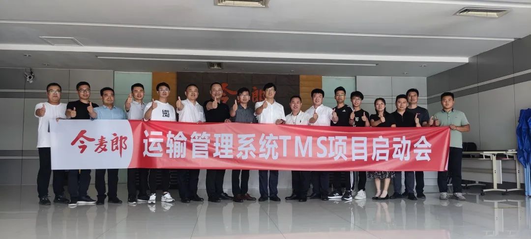 今麥郎 - 科箭運輸管理TMS云項目啟動會現場