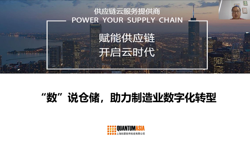 智能倉儲物流技術及運用研討會《“數”說倉儲，助力制造業數字化轉型》