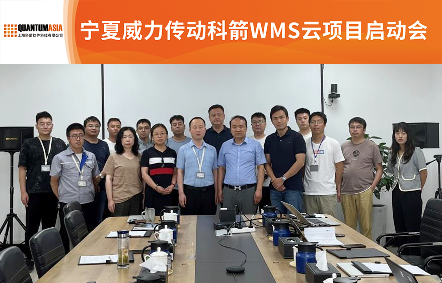 威力傳動項目啟動會