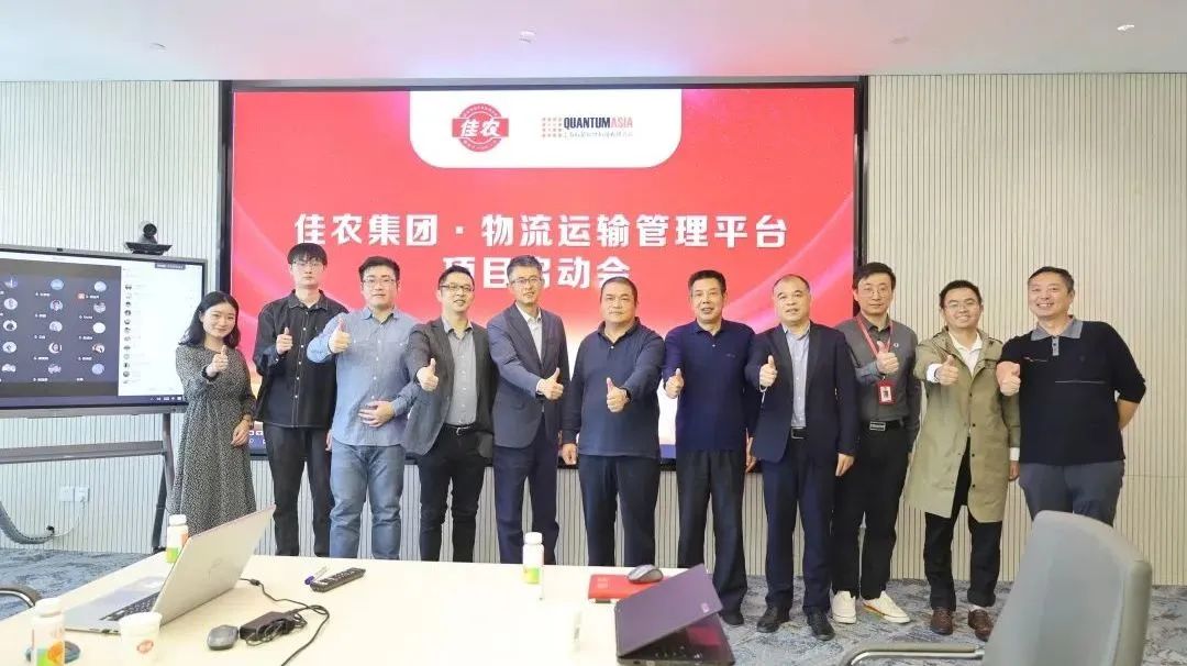 佳農集團物流運輸管理平臺項目啟動會