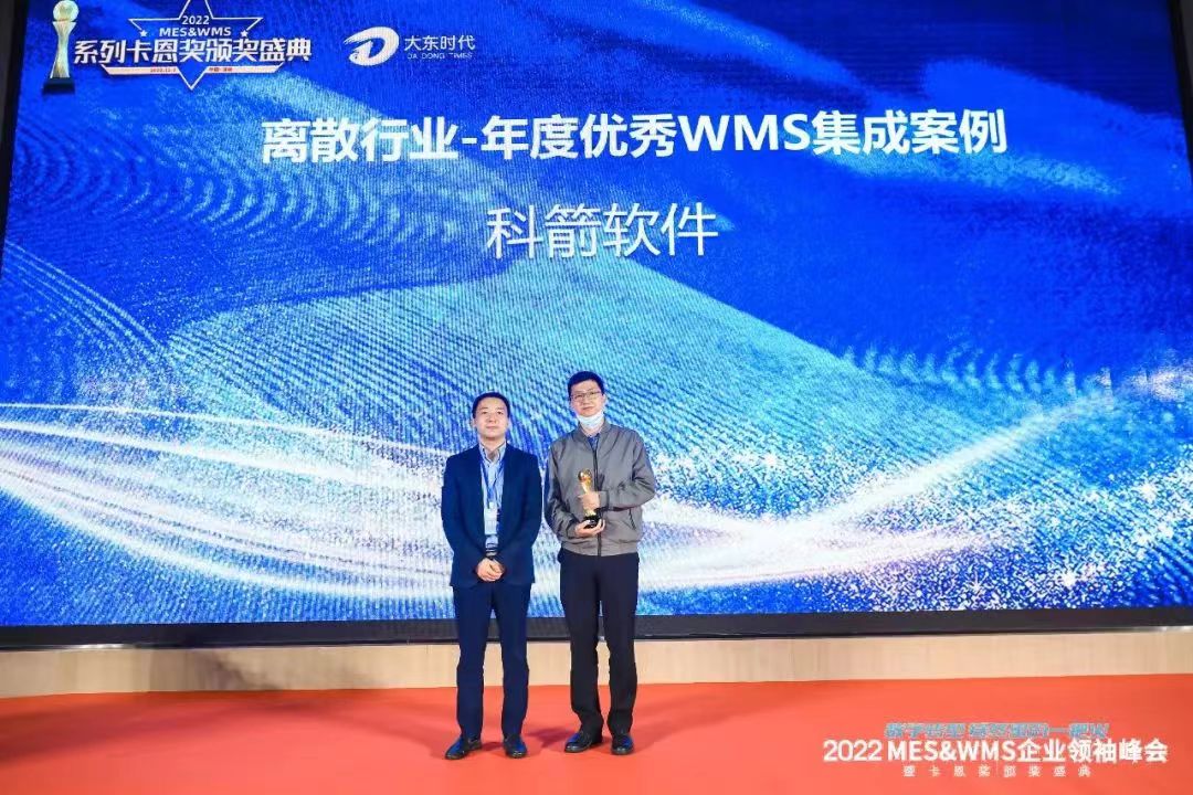 離散行業年度優秀WMS集成案例