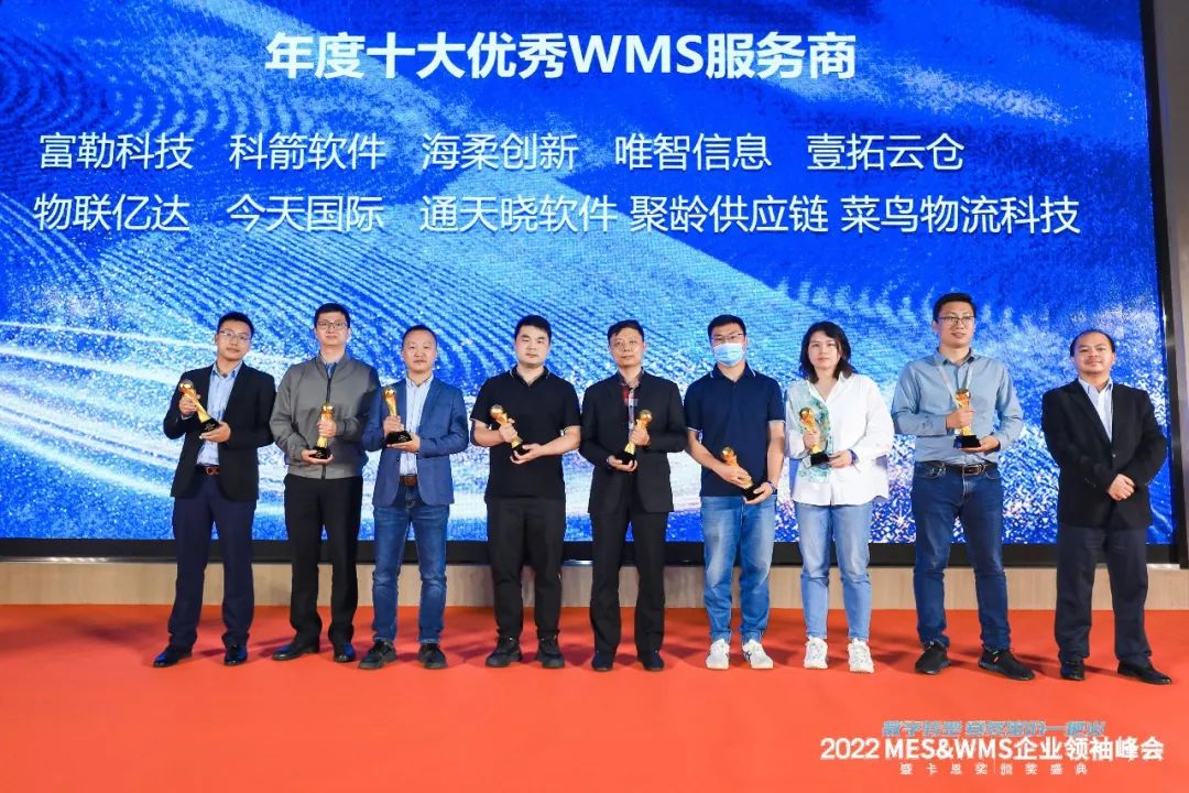 年度十大優秀WMS服務商
