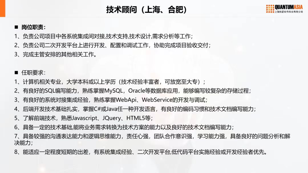 科箭招聘-技術顧問