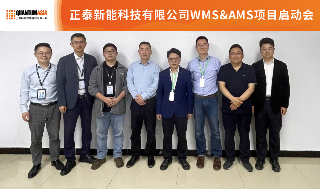 正泰項目啟動會