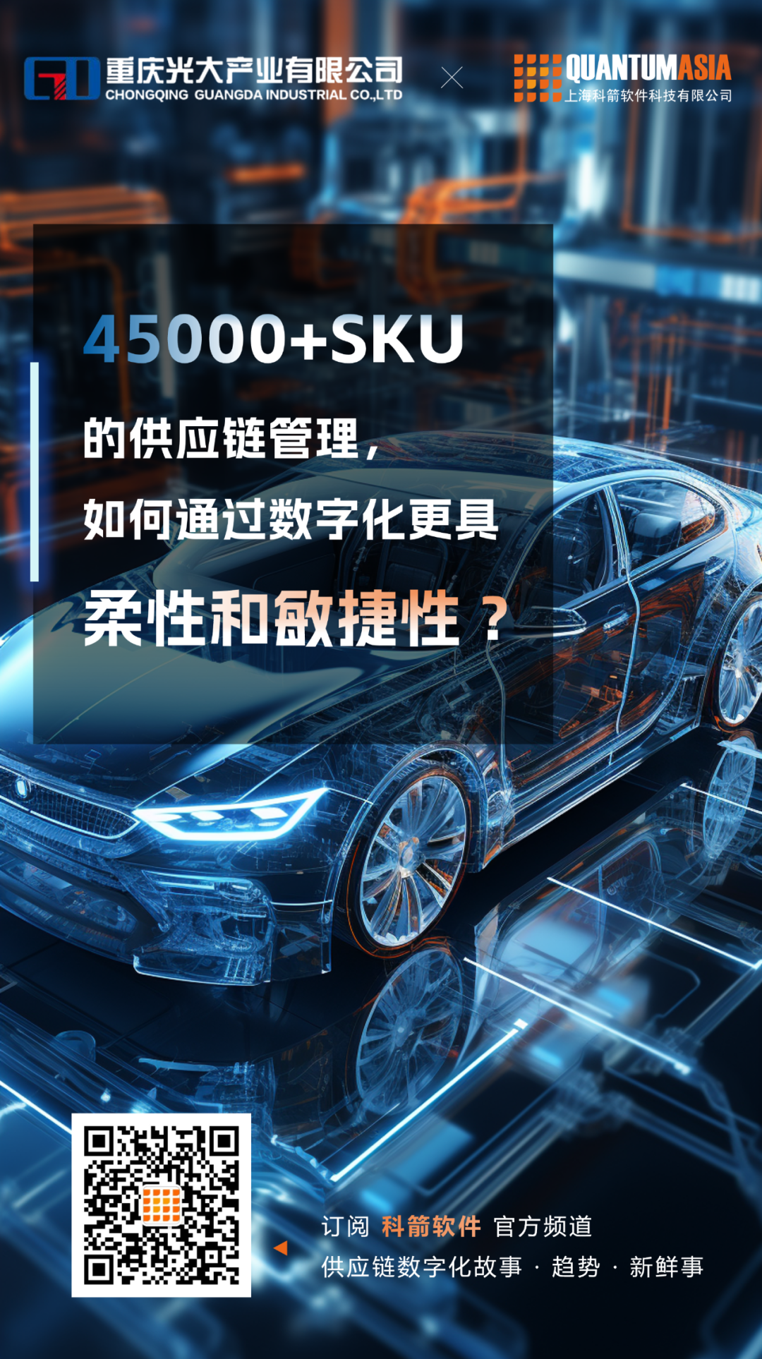 光大產業：45000+SKU的供應鏈管理，如何通過數字化更具柔性和敏捷性