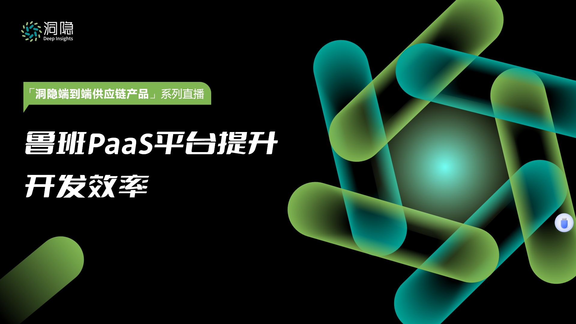 魯班PaaS平臺提升開發效率