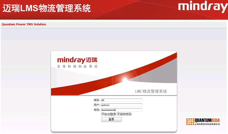 邁瑞LMS物流管理系統