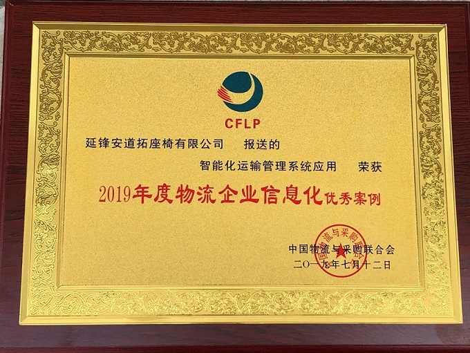 2019中國物流與采購信息化優秀案例